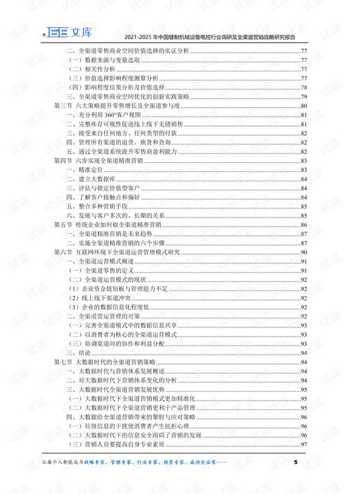 2021 2025年中國縫制機(jī)械設(shè)備電控行業(yè)調(diào)研及全渠道營銷戰(zhàn)略研究報告.pdf